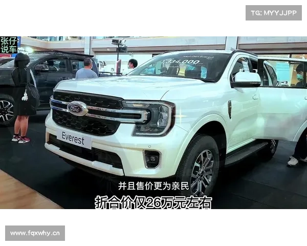 全新福特撼路者发布!还等啥普拉多?